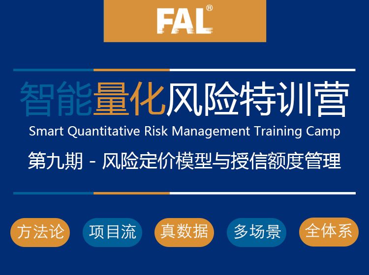 第9期-风险定价与授信额度