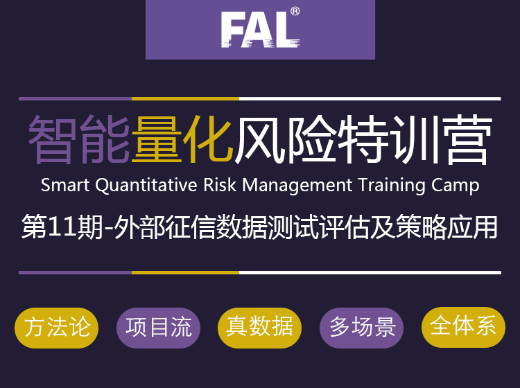 第11期-外部征信数据应用