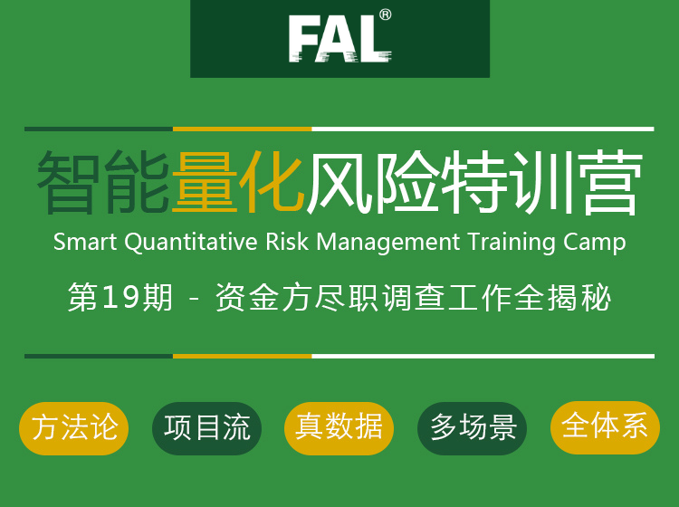 第19期--资金方尽职调查工作全揭秘