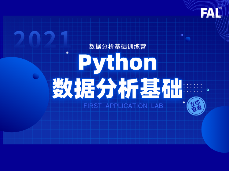 Python-量化数据分析基础