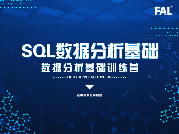 量化分析SQL数据分析基础