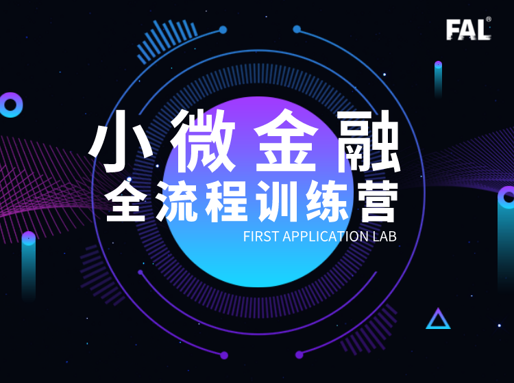 一、小微业务全流程-01