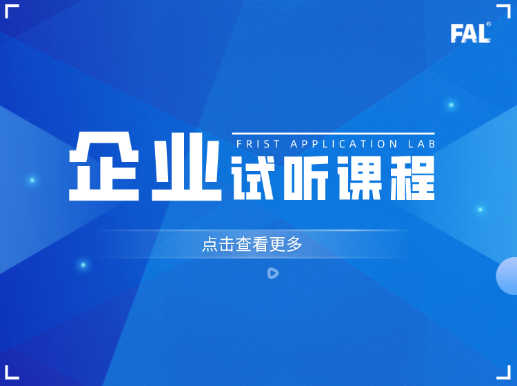 数字风控企业采购试听