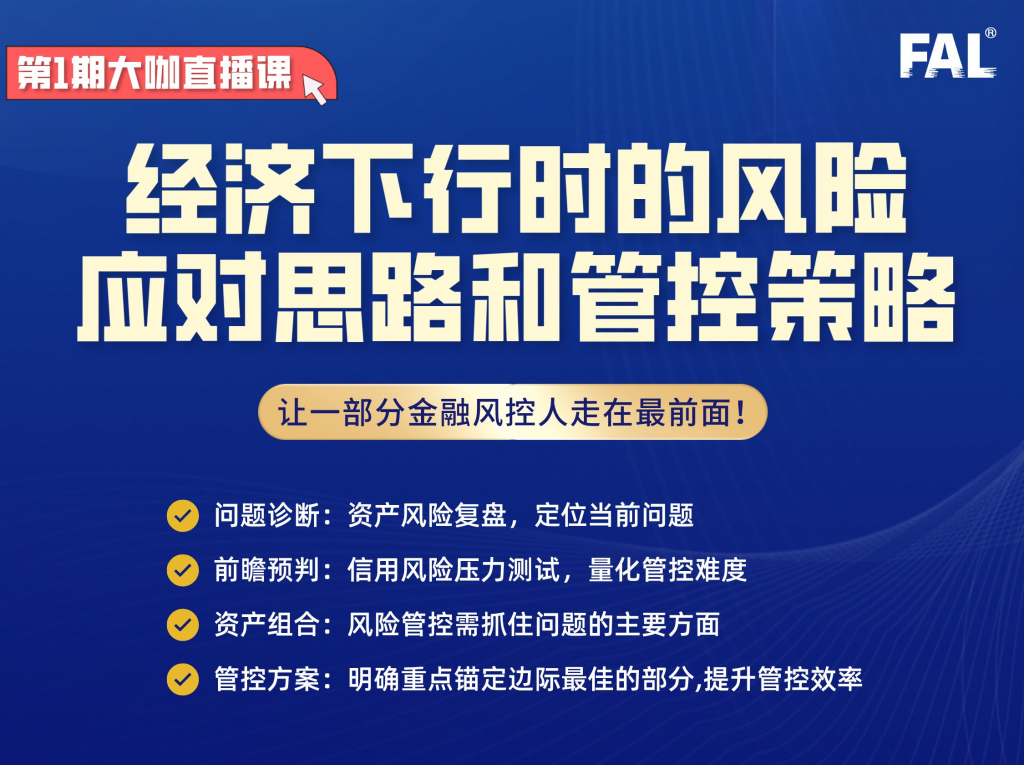 （数字风控）风控模型基础系列 第一节：模型初识 试听