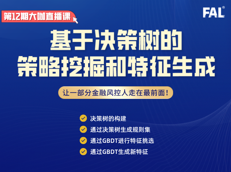 第12期-基于决策树的策略挖掘和特征生成