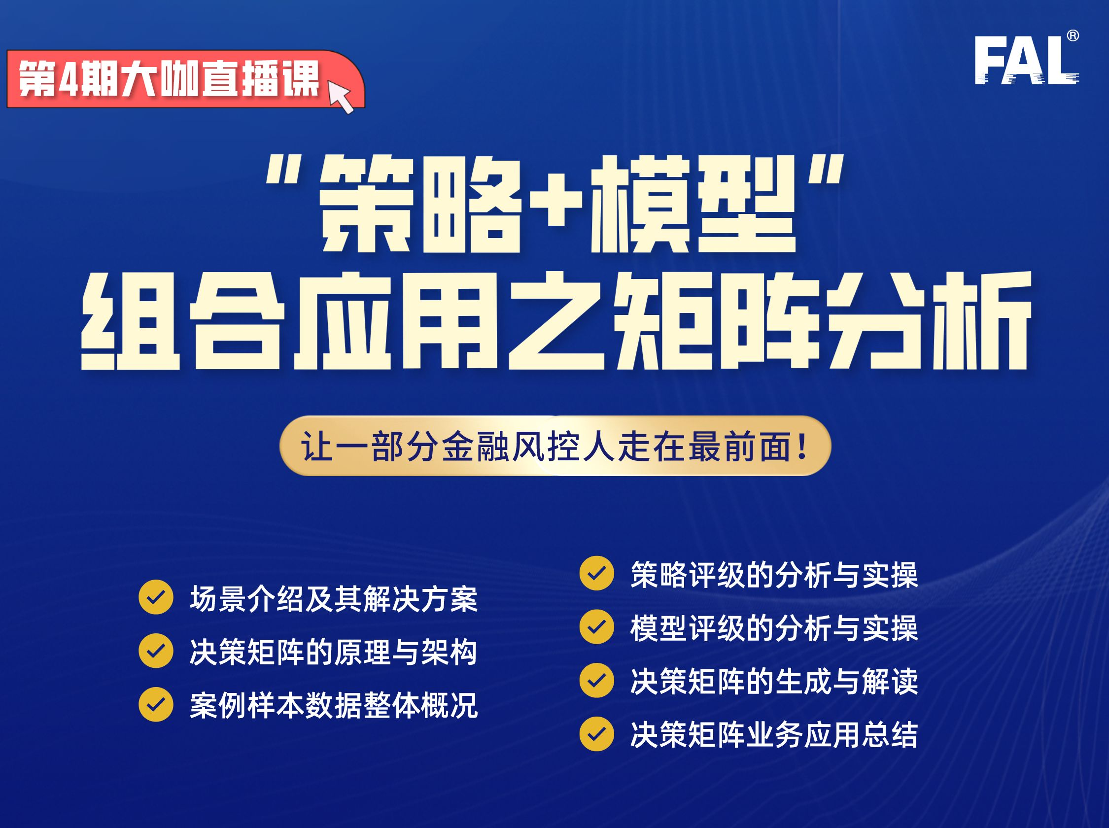 第4期-“策略+模型”组合应用之矩阵分析