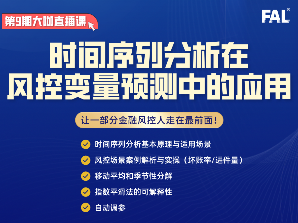 第9期-时间序列分析在风控变量预测中的应用