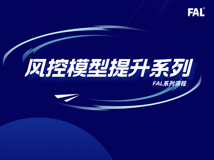 风控模型——提升系列