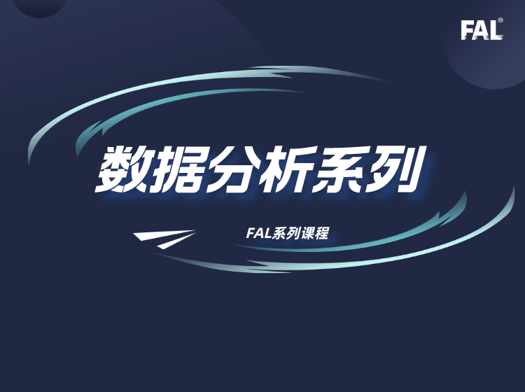 数据分析系列-聚类分析试听