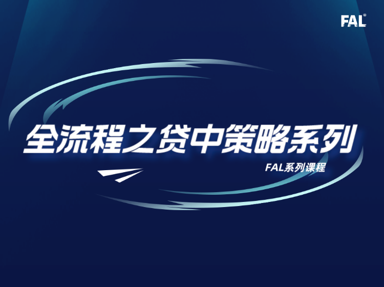 全流程之贷中策略系列-3调额试听