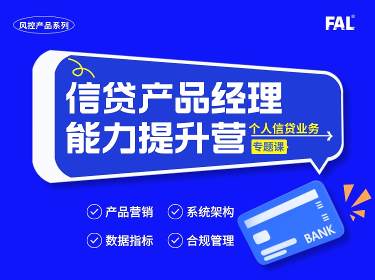 信贷产品经理提升系列